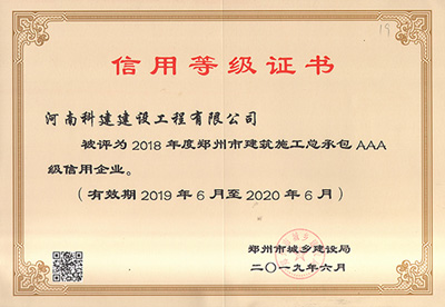 河南省开云手机在线入口官网_开云(中国)
建设工程有限公司被评为“2018年度郑州市建筑施工总承包AAA级信用企业”