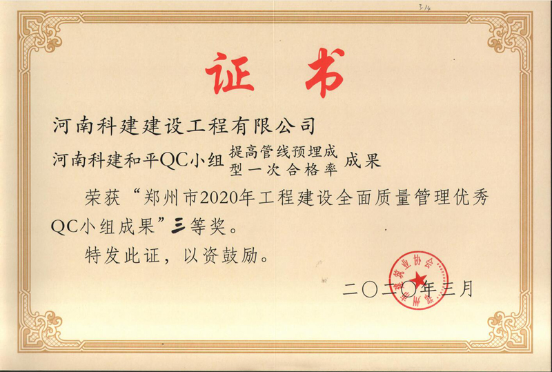 河南开云手机在线入口官网_开云(中国)
和平QC小组（2020年度市级QC）