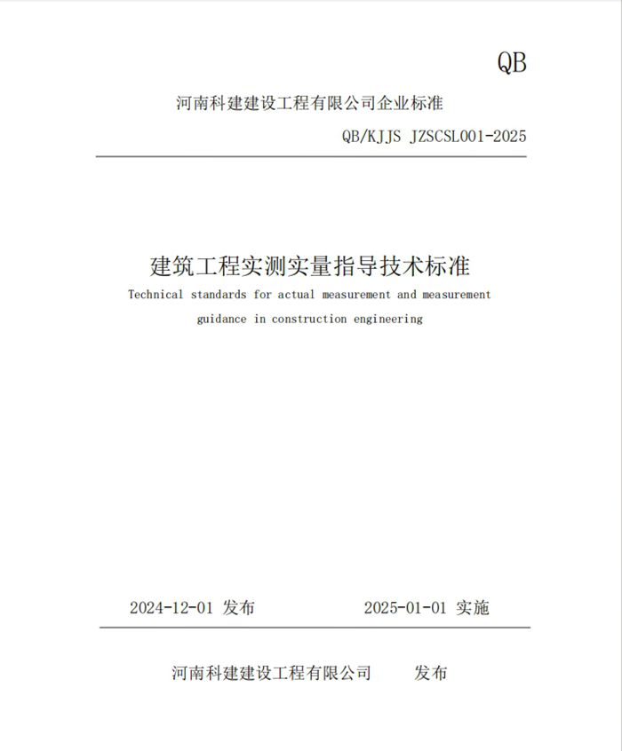 标准引领 守正创新 | 开云手机在线入口官网_开云(中国)
建设喜迎新春新标准